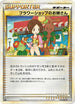 Flower Shop Lady (074/080) - L2 Revival Legends Unlimited