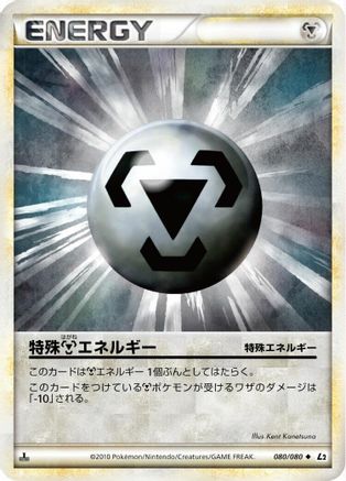 Metal Energy (080/080) - L2 Revival Legends 1st Edition