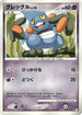 Croagunk (008/013) - DPt Gift Box Chimchar