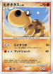 Hippopotas (010/013) - DPt Gift Box Chimchar