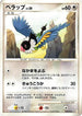 Chatot (009/015) - DPt Gift Box Pikachu