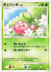 Cherubi (001/015) - DPt Gift Box Pikachu