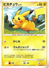 Pikachu (004/015) - DPt Gift Box Pikachu Holofoil