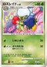 Roserade (002/015) - DPt Gift Box Piplup