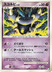 Skorupi (008/015) - DPt Gift Box Piplup