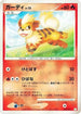 Growlithe (003/014) - DPt Gift Box Turtwig