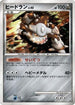 Heatran  - Heatran vs Regigigas Deck Kit Unlimited Holofoil