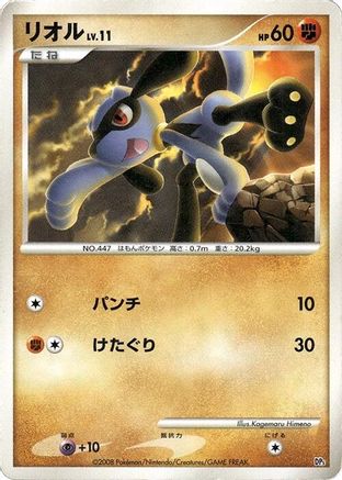 Riolu  - Heatran vs Regigigas Deck Kit Unlimited