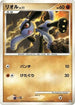 Riolu  - Heatran vs Regigigas Deck Kit Unlimited