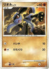 Riolu  - Heatran vs Regigigas Deck Kit 1st Edition