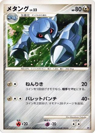 Metang  - Heatran vs Regigigas Deck Kit Unlimited