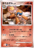 Monferno (003/013) - Entry Pack DPt Dialga Unlimited