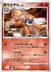 Monferno (003/013) - Entry Pack DPt Dialga Unlimited