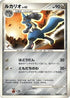 Lucario (006/013) - Entry Pack DPt Dialga 1st Edition