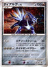 Dialga (007/013) - Entry Pack DPt Dialga Unlimited Holofoil