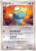 Dunsparce (008/013) - Entry Pack DPt Dialga Unlimited