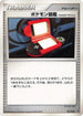 Pokedex HANDY910is (011/013) - Entry Pack DPt Dialga Unlimited