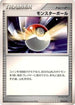 Poke Ball (013/013) - Entry Pack DPt Dialga 1st Edition