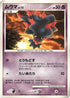 Misdreavus (006/013) - Entry Pack DPt Giratina 1st Edition