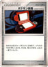 Pokedex HANDY910is (012/013) - Entry Pack DPt Giratina Unlimited
