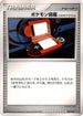 Pokedex HANDY910is (012/013) - Entry Pack DPt Giratina Unlimited