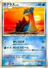 Lapras (001/013) - Entry Pack DPt Palkia Unlimited