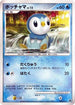 Piplup (002/013) - Entry Pack DPt Palkia 1st Edition