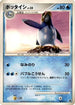 Prinplup (003/013) - Entry Pack DPt Palkia 1st Edition
