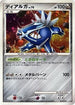 Dialga (007/014) - Giratina vs Dialga Deck Kit Dialga 1st Edition Holofoil