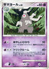 Dusclops (005/014) - Giratina vs Dialga Deck Kit Giratina 1st Edition