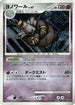 Dusknoir (006/014) - Giratina vs Dialga Deck Kit Giratina Unlimited Holofoil