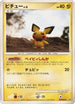 Pichu  - Rampardos the Attacker Constructed Half Deck Unlimited