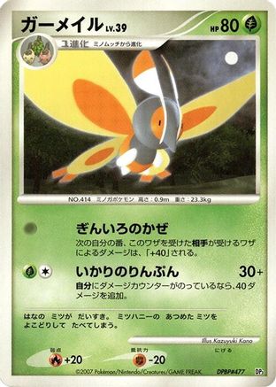 Mothim  - Dialga LVX Constructed Standard Deck 1st Edition
