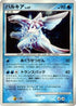Palkia  - Palkia LVX Constructed Standard Deck 1st Edition Holofoil
