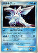 Palkia  - Palkia LVX Constructed Standard Deck 1st Edition Holofoil