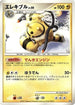 Electivire  - Magmortar vs Electivire Deck Kit Unlimited Holofoil