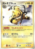 Electivire  - Magmortar vs Electivire Deck Kit 1st Edition Holofoil