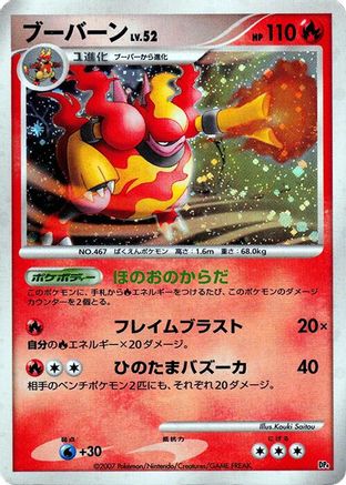 Magmortar  - Magmortar vs Electivire Deck Kit 1st Edition Holofoil
