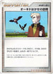 Professor Oak's Visit  - Magmortar vs Electivire Deck Kit Unlimited