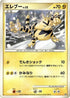 Electabuzz  - Magmortar vs Electivire Deck Kit 1st Edition