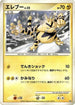 Electabuzz  - Magmortar vs Electivire Deck Kit Unlimited