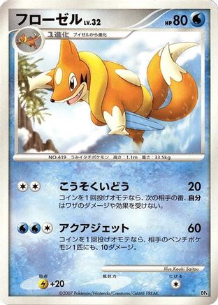 Floatzel  - Magmortar vs Electivire Deck Kit Unlimited