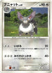 Purugly  - Magmortar vs Electivire Deck Kit 1st Edition