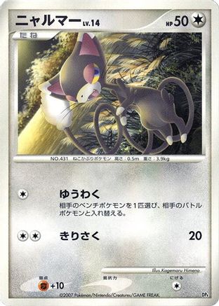 Glameow  - Magmortar vs Electivire Deck Kit Unlimited