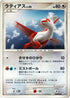 Latias  - Magmortar vs Electivire Deck Kit Unlimited