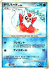 Delibird  - Magmortar vs Electivire Deck Kit 1st Edition