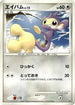 Aipom  - Magmortar vs Electivire Deck Kit Unlimited
