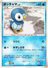 Piplup  - Entry Pack 1st Edition