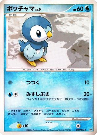 Piplup  - Entry Pack Unlimited