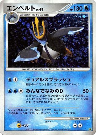 Empoleon  - Entry Pack 08 1st Edition Holofoil